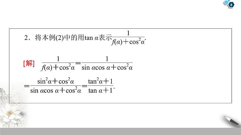第5章 章末复习课(课件+教案+练习)08