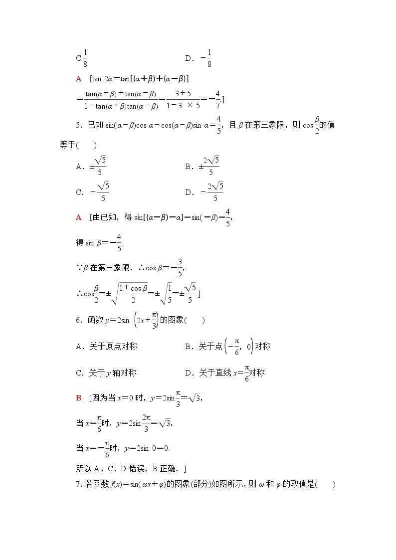 第5章 章末复习课（课件+教案+练习）02