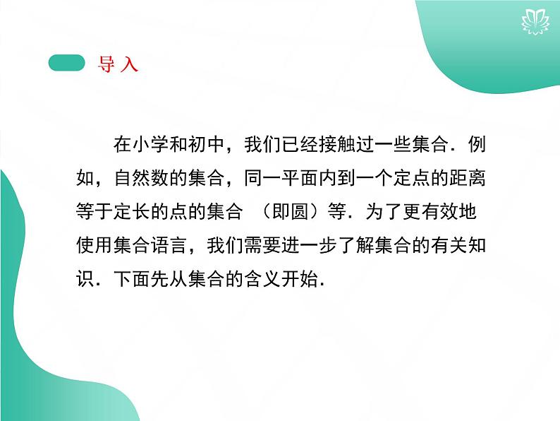 2019新人教版数学高中必修一1.1.1集合的概念(导学版)(同步课件+练习)03