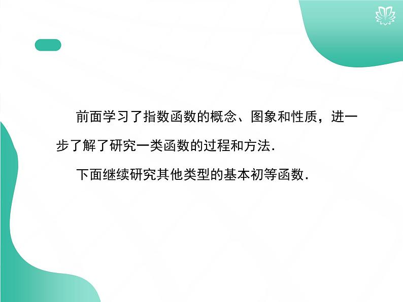 课件 4.4.1对数函数的概念、图象及性质(导学版)高中完全同步系列人教版数学必修一第3页