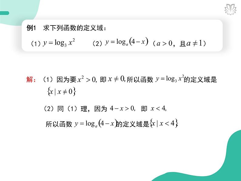 课件 4.4.1对数函数的概念、图象及性质(导学版)高中完全同步系列人教版数学必修一第5页