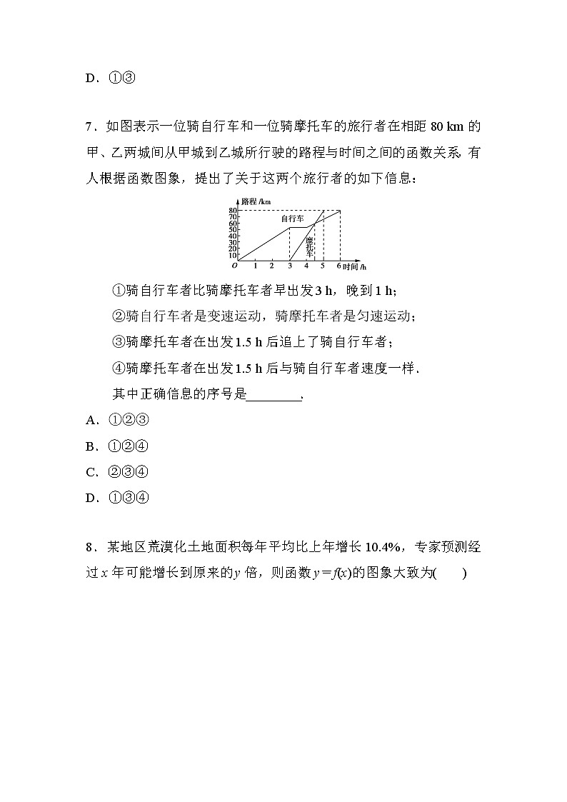 习题 4.4.2不同函数增长的差异(导学版)高中完全同步系列人教版数学必修一第3页