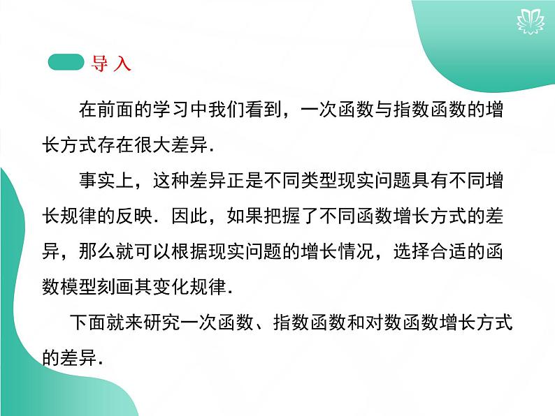 课件 4.4.2不同函数增长的差异(导学版)高中完全同步系列人教版数学必修一第3页