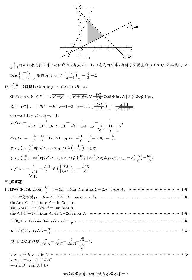 【理数】湖南省2020届高三六校联考+PDF版含解析练习题03