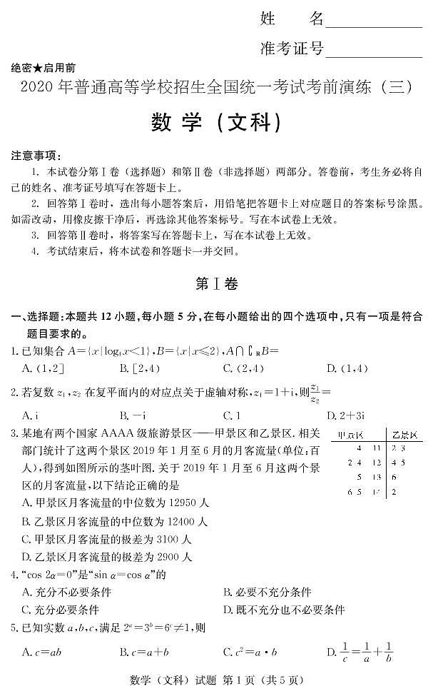 文数_试卷第1页