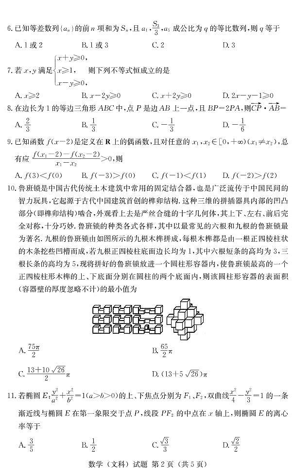 文数_试卷第2页