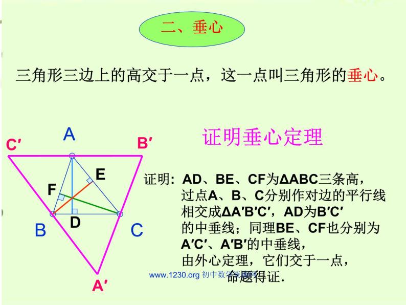 第五讲  三角形及其应用.ppt06