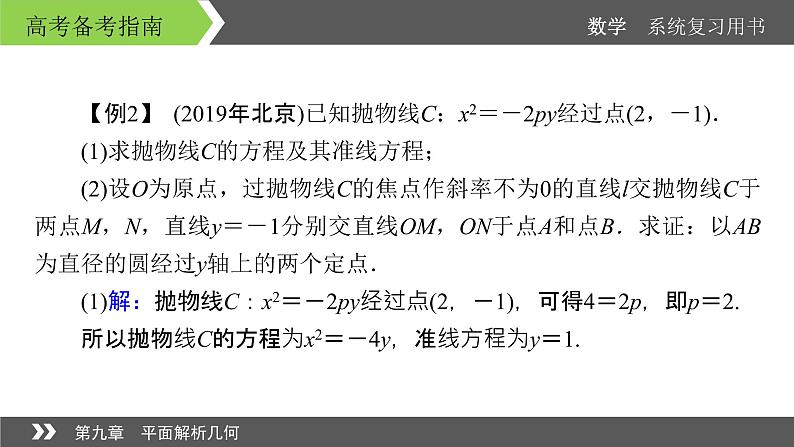 2022版高考数学一轮复习课件:经典微课5+探秘圆锥曲线的优化运算策略+【高考】07