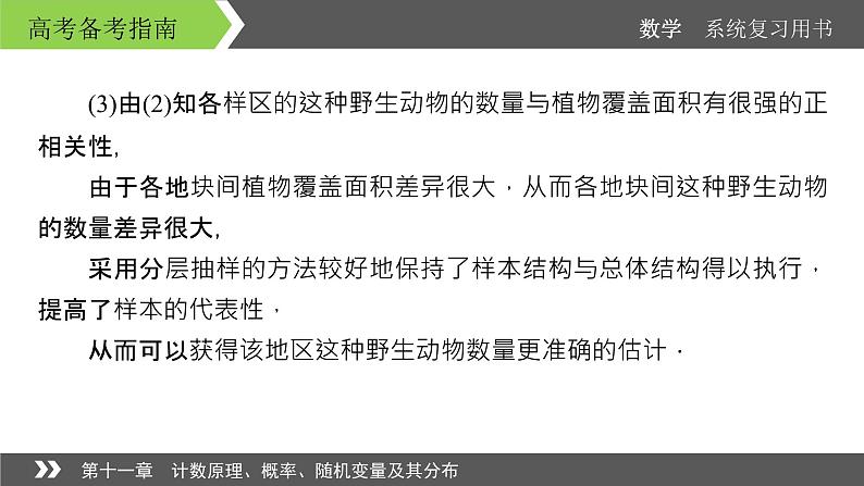 2022版高考数学一轮复习课件:高考专题突破6+过“三关”破解概率与统计问题+【高考】06