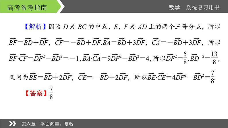 2022版高考数学一轮复习课件:经典微课3+探秘平面向量与复数的命题热点动向+【高考】第8页