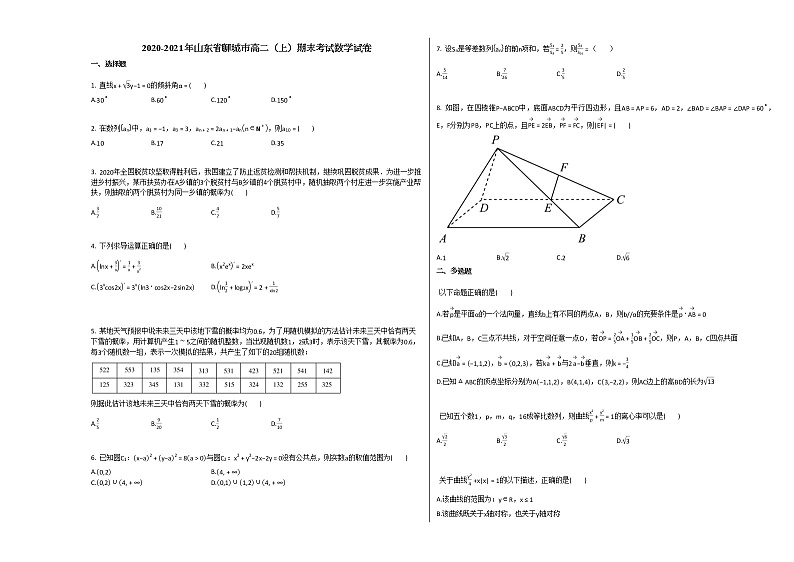 2020-2021年山东省聊城市高二(上)期末考试数学试卷人教A版第1页