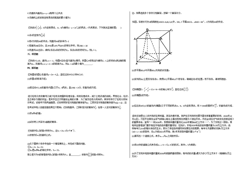 2020-2021年山东省聊城市高二(上)期末考试数学试卷人教A版第2页