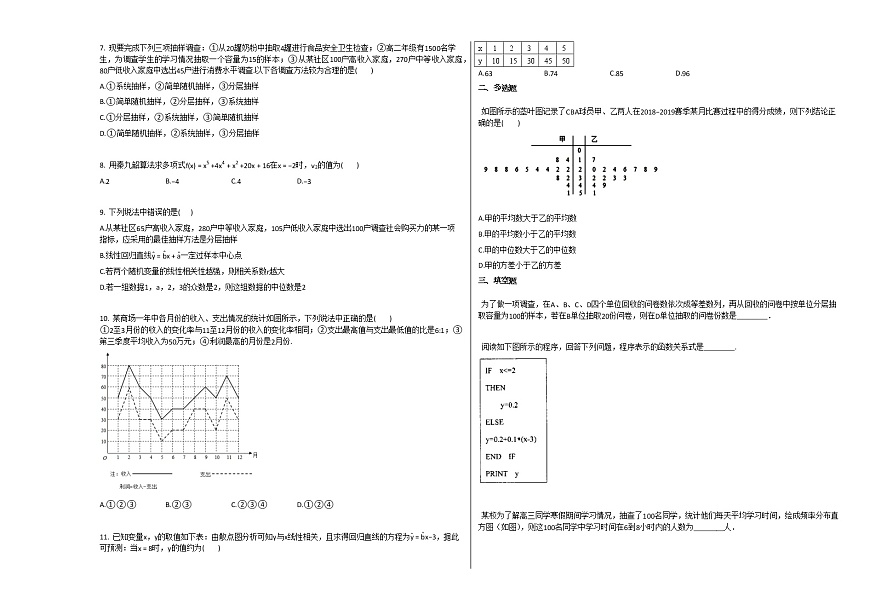 2020-2021學年廣西省貴港市高二（上）9月月考數(shù)學試卷人教A版第2頁