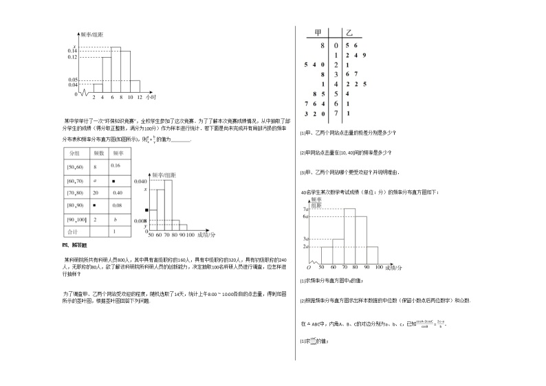 2020-2021学年广西省贵港市高二（上）9月月考数学试卷人教A版03