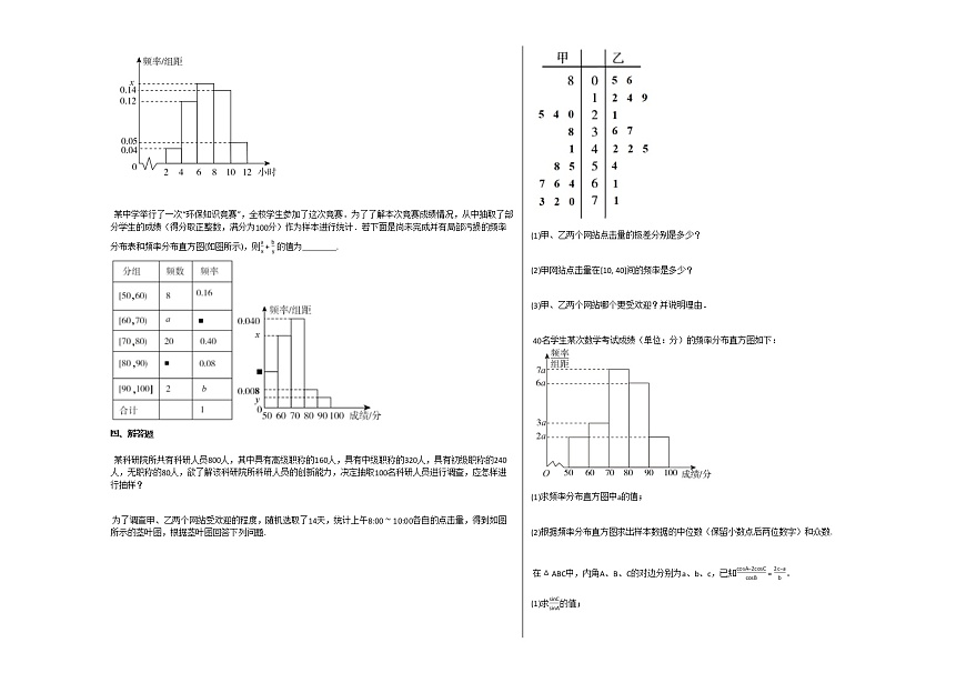 2020-2021學年廣西省貴港市高二（上）9月月考數(shù)學試卷人教A版第3頁