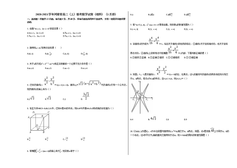 2020-2021学年河南省高二(上)联考数学试卷(理科)(1月份)人教A版01
