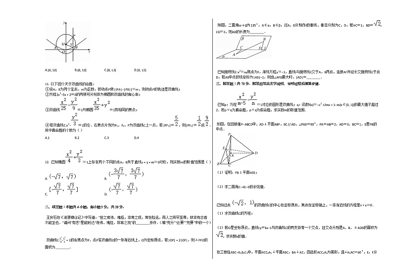 2020-2021学年河南省高二(上)联考数学试卷(理科)(1月份)人教A版02