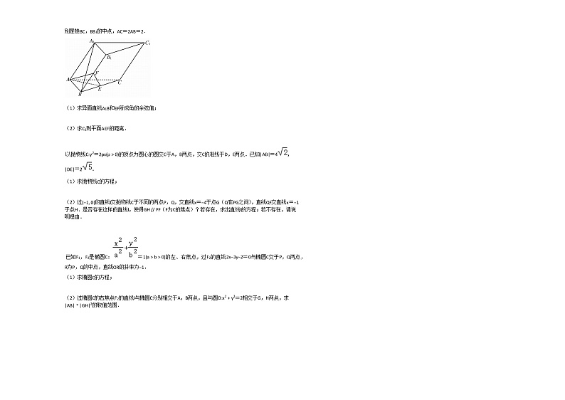 2020-2021学年河南省高二(上)联考数学试卷(理科)(1月份)人教A版03