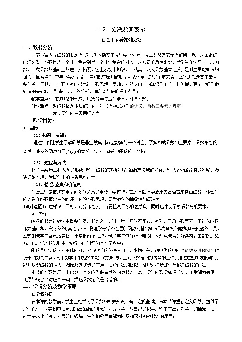 苏教版高中数学必修一 2.1.1 函数的概念和图象(10)(教案)01