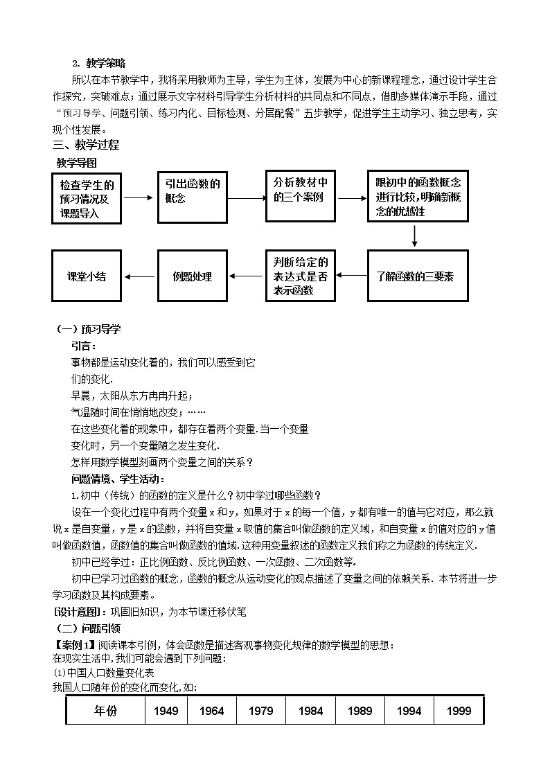 苏教版高中数学必修一 2.1.1 函数的概念和图象(10)(教案)02