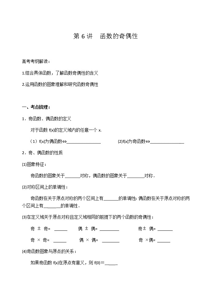 苏教版高中数学必修一 2.2.2 函数的奇偶性(5)(教案)第1页