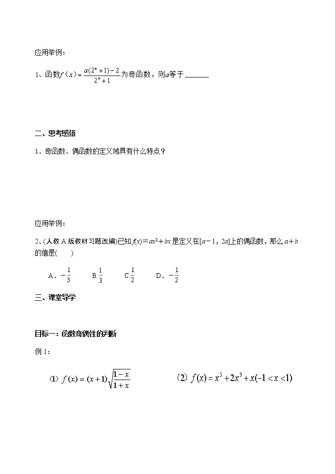苏教版高中数学必修一 2.2.2 函数的奇偶性(5)（教案）02