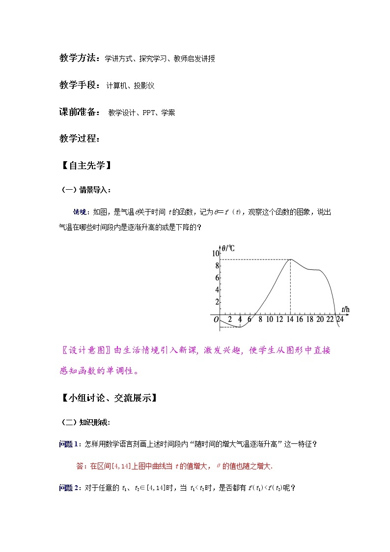 苏教版高中数学必修一 2.2.1 函数的单调性(9)（教案）02