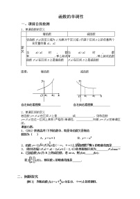 高中数学苏教版必修12.2.1 函数的单调性教案