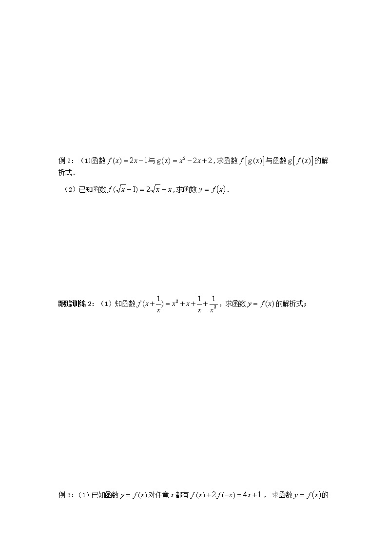 苏教版高中数学必修一 2.1.2 函数的表示方法（教案）02