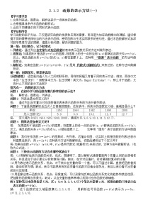 苏教版必修12.1.2 函数的表示方法教学设计