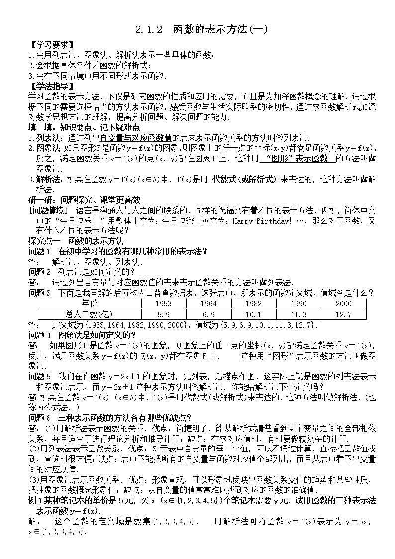 苏教版高中数学必修一 2.1.2 函数的表示方法(4)(教案)第1页