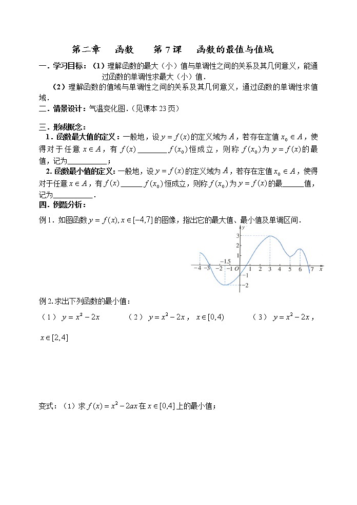 苏教版高中数学必修一 2.2.1 函数的单调性(教案)第1页