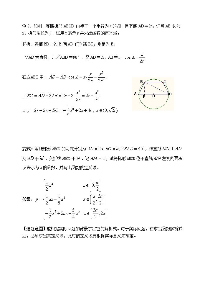 苏教版高中数学必修一 2.1.2 函数的表示方法(3)（教案）03