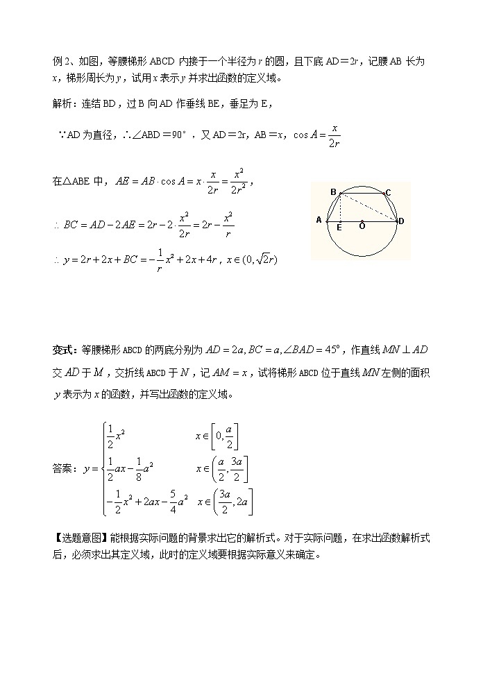 苏教版高中数学必修一 2.1.2 函数的表示方法(3)(教案)第3页