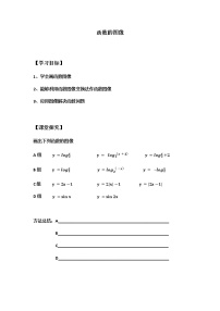 高中数学苏教版必修1第2章 函数2.1 函数的概念2.1.1 函数的概念和图象教学设计
