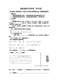 高中苏教版3.1.2 指数函数教学设计