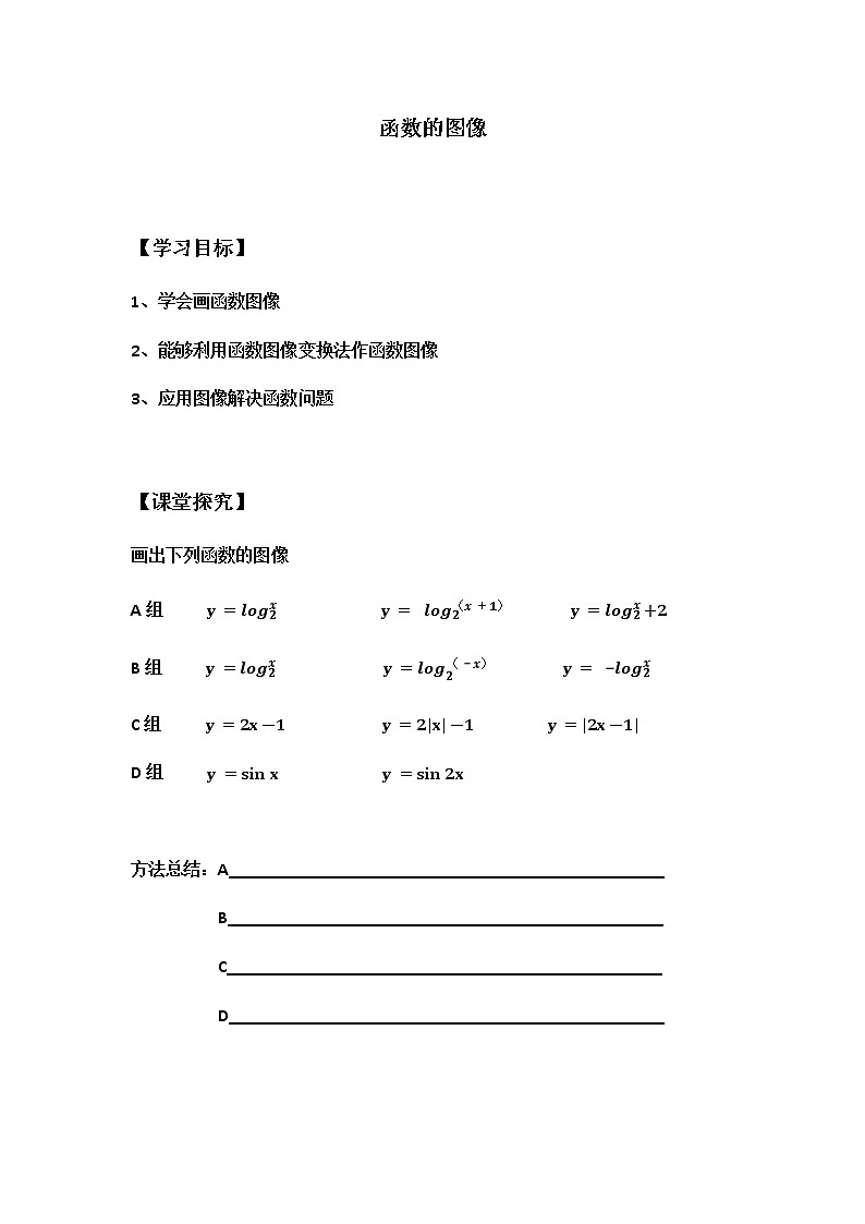 苏教版高中数学必修一 2.1.1 函数的概念和图象(5)(教案)01