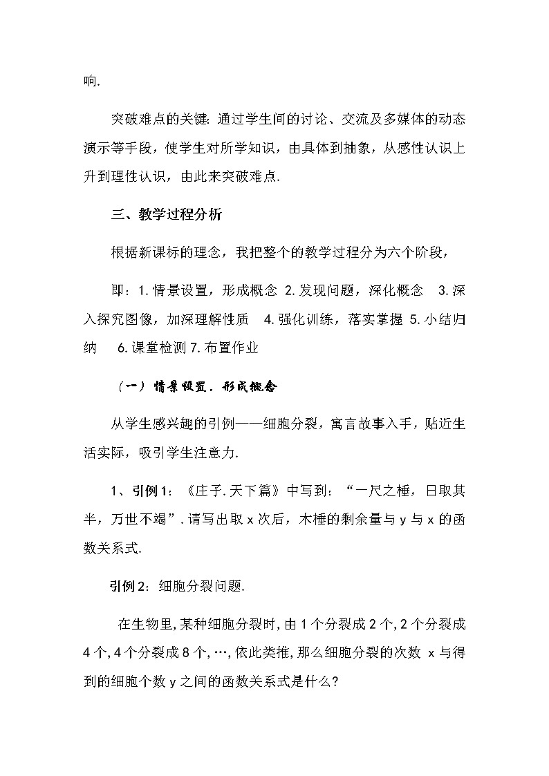苏教版高中数学必修一 3.1.2 指数函数(12)(教案)第2页