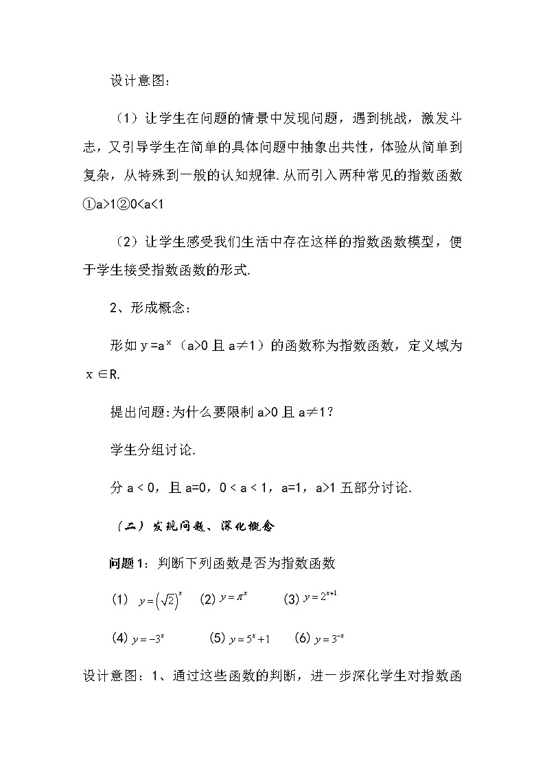 苏教版高中数学必修一 3.1.2 指数函数(12)(教案)第3页