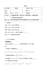 苏教版必修13.3 幂函数教案设计