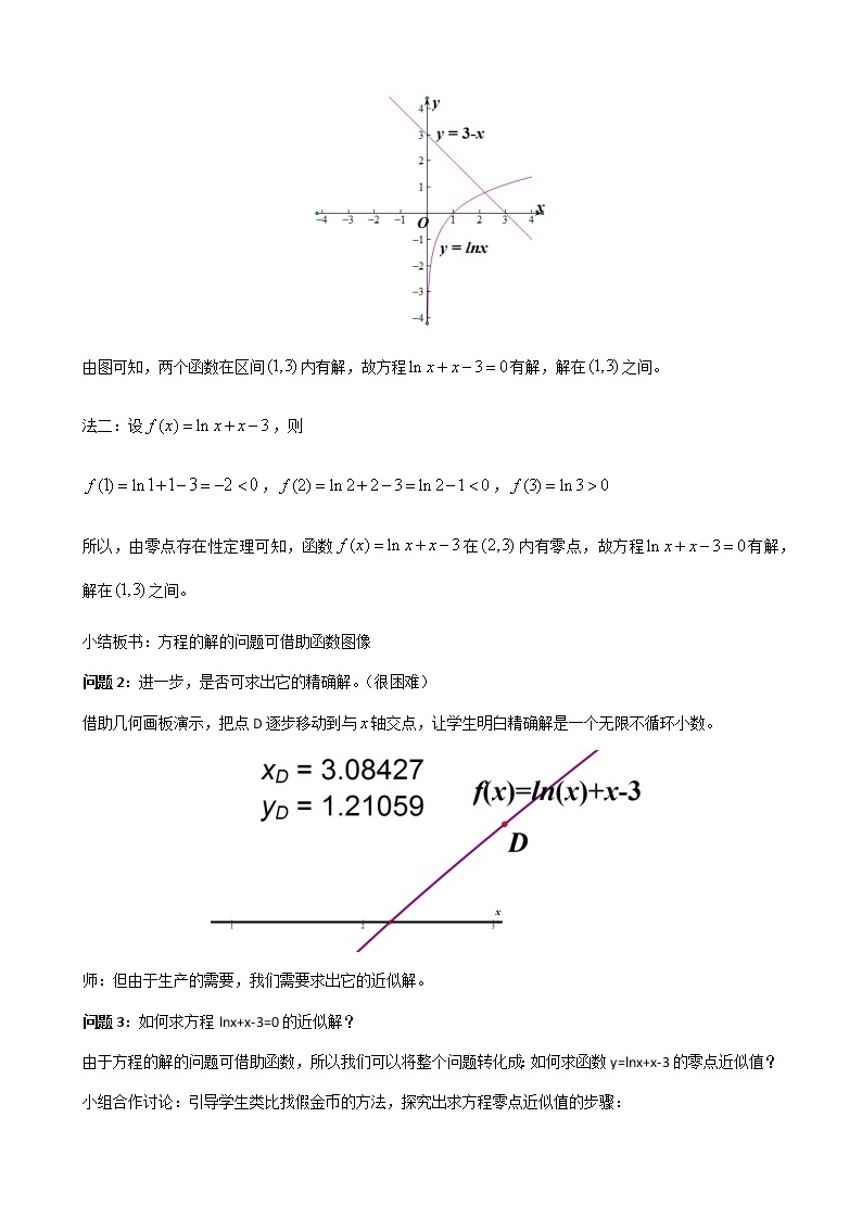 苏教版高中数学必修一 3.4.1 函数与方程(9)（教案）03