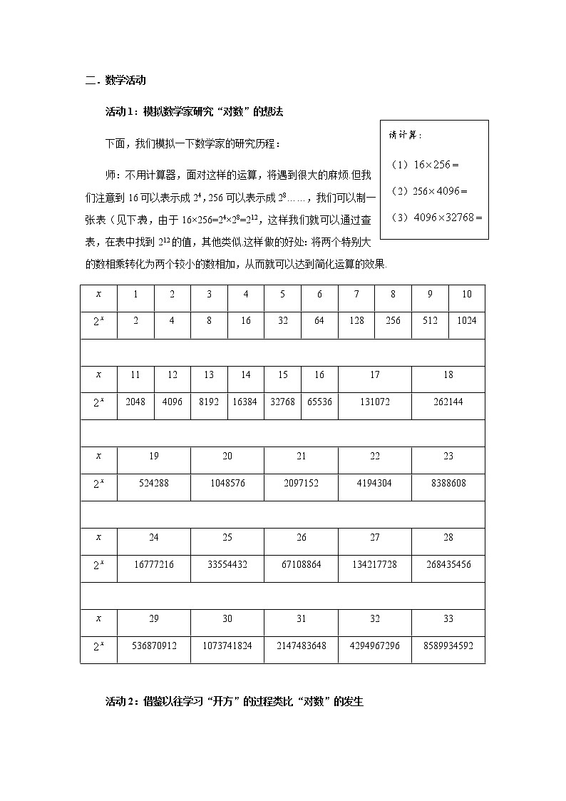 苏教版高中数学必修一 3.2.1 对数(1)(教案)02