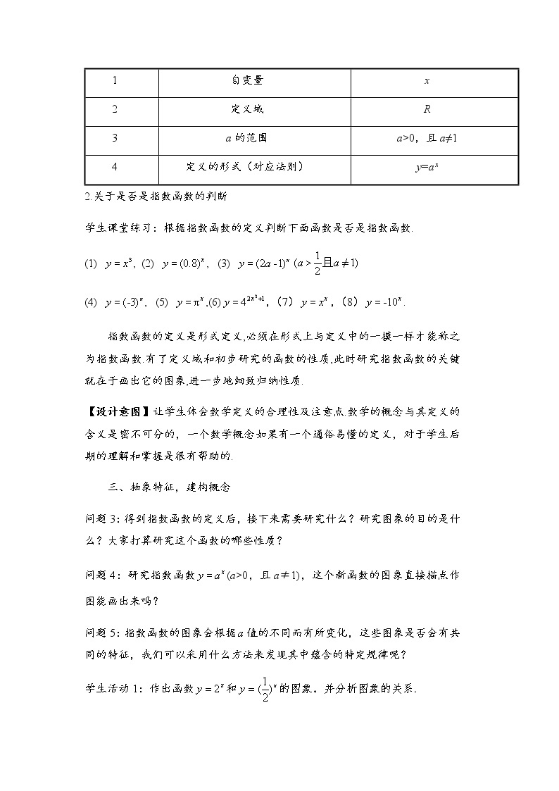 苏教版高中数学必修一 3.1.2 指数函数(3)（教案）03