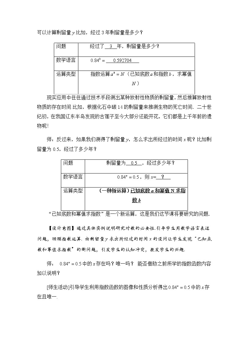 苏教版高中数学必修一 3.2.1 对数(5)(教案)第2页