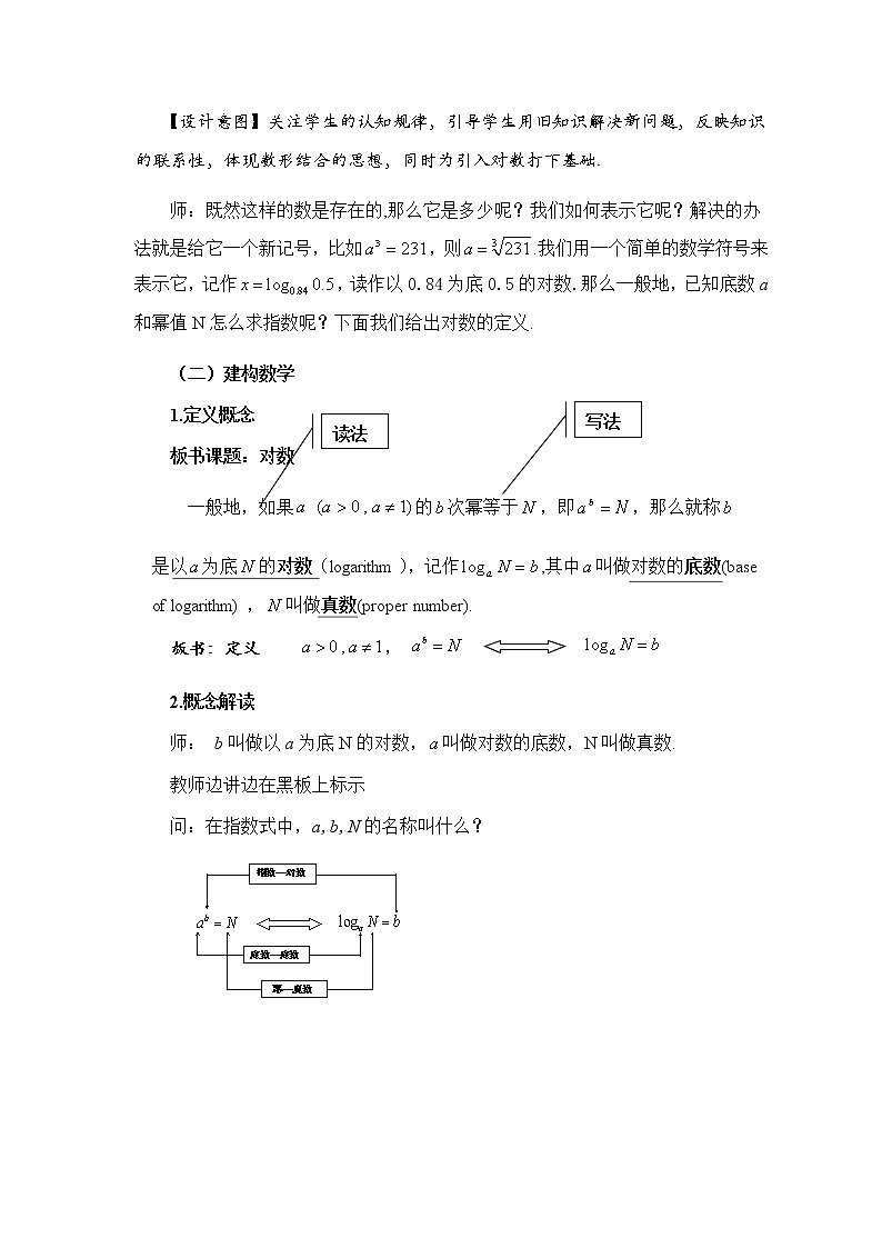 苏教版高中数学必修一 3.2.1 对数(5)(教案)第3页
