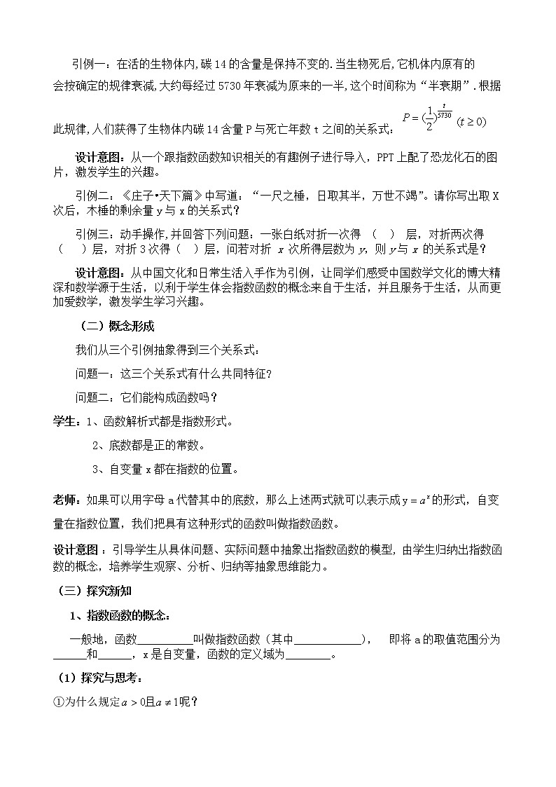 苏教版高中数学必修一 3.1.2 指数函数(11)(教案)02