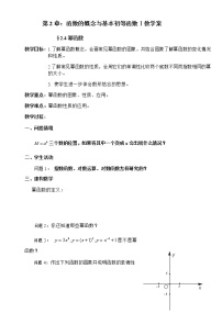 数学必修1第3章 指数函数、对数函数和幂函数3.3 幂函数教案设计