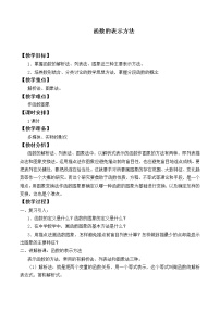 高中数学2.1.2 函数的表示方法教学课件ppt