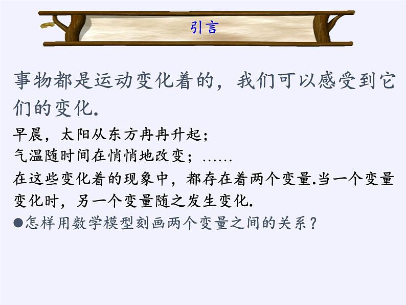 苏教版高中数学必修一 2.1.1 函数的概念和图象(6)(课件)02