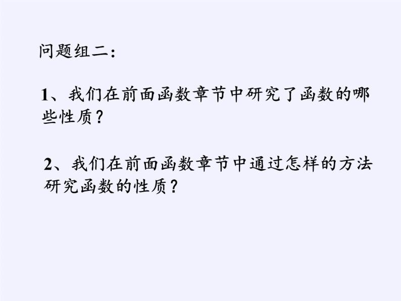 苏教版高中数学必修一 3.1 指数函数(1)（课件）06